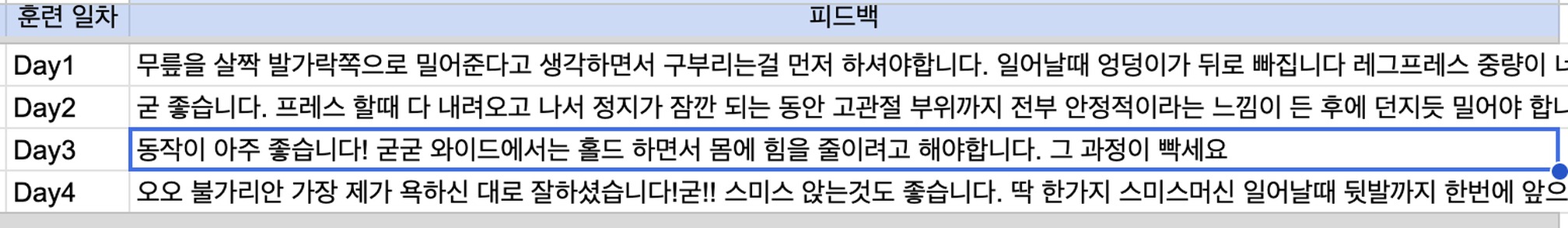 3주차 실제 피드백 기록